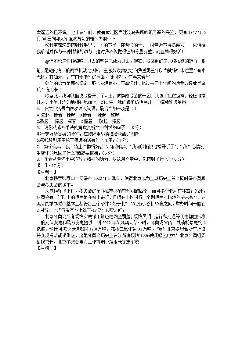 安徽省安庆潜山市2021-2022学年八年级下学期期末考试语文试题(word版含答案)第3页
