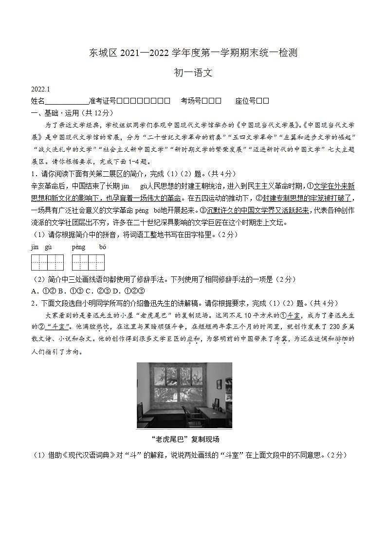北京市东城区2021-2022学年七年级上学期期末语文试题(word版含答案)01
