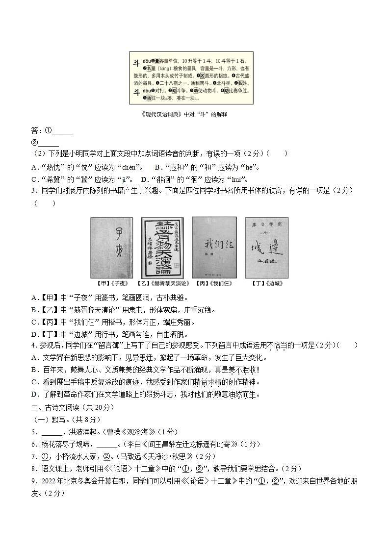 北京市东城区2021-2022学年七年级上学期期末语文试题(word版含答案)02
