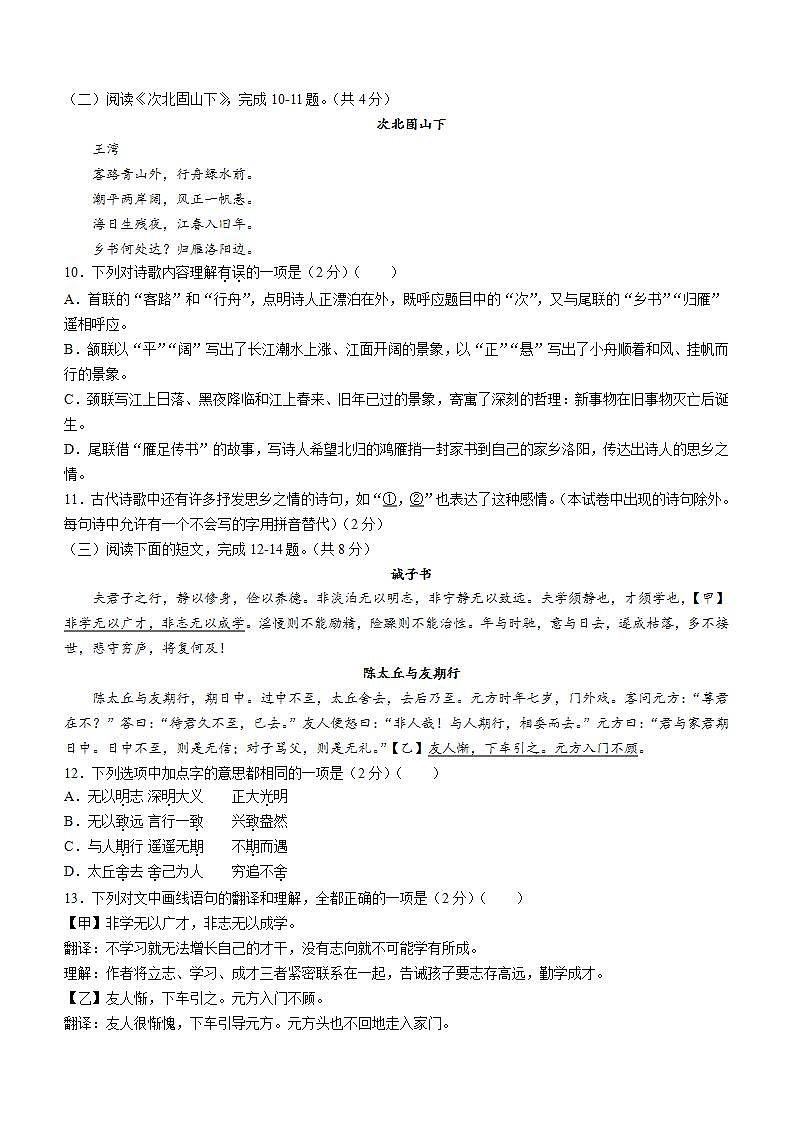 北京市东城区2021-2022学年七年级上学期期末语文试题(word版含答案)03