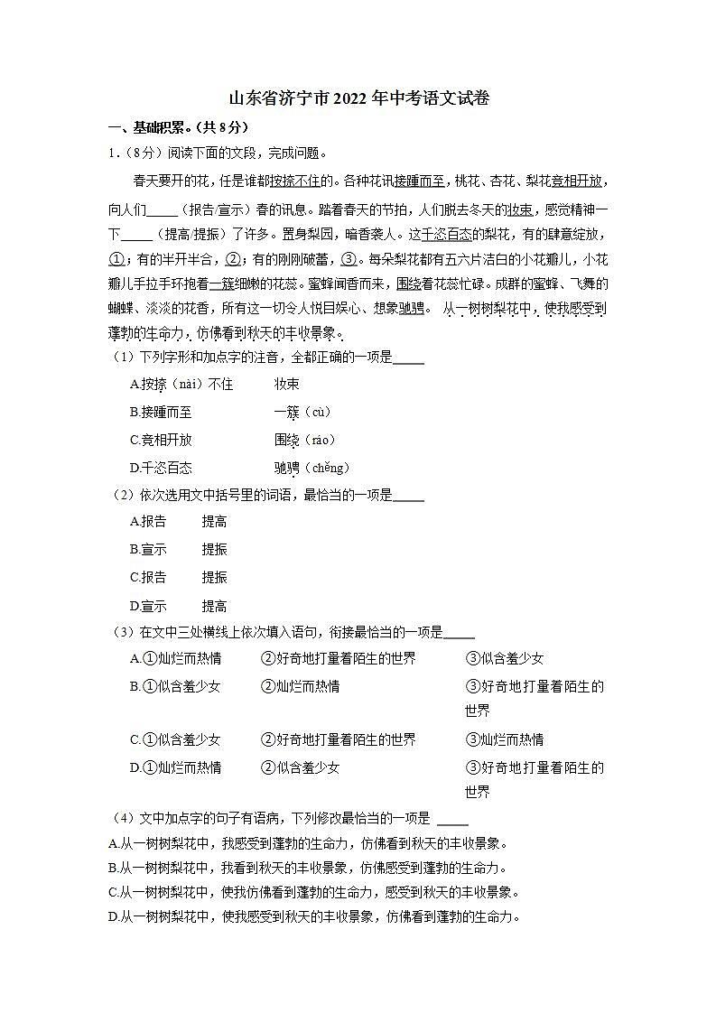 2022年山东省济宁市中考语文真题(word版含答案)第1页