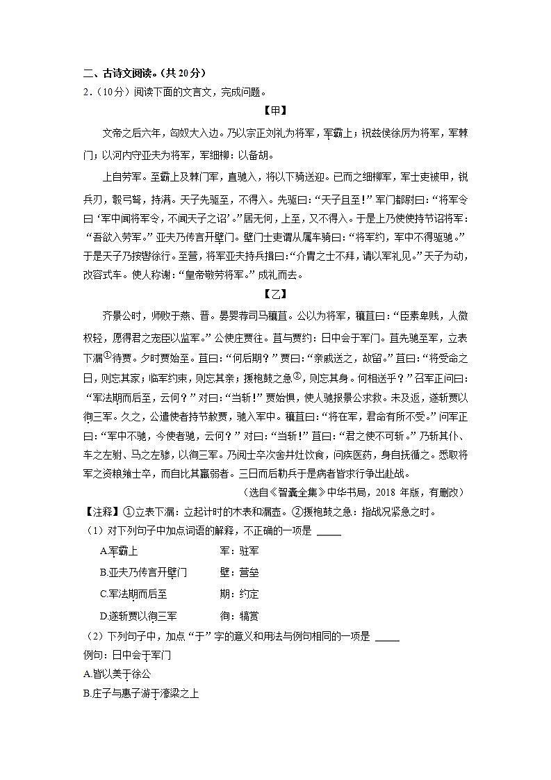 2022年山东省济宁市中考语文真题(word版含答案)第2页