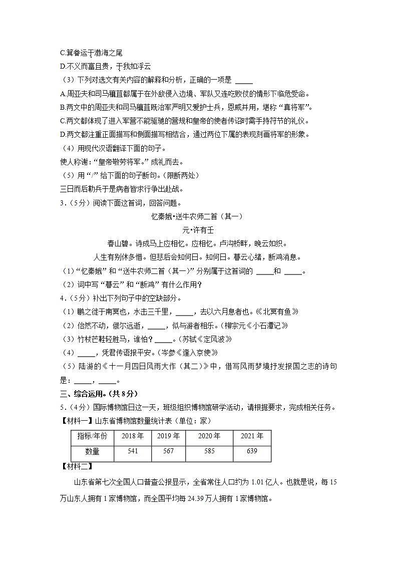 2022年山东省济宁市中考语文真题(word版含答案)第3页