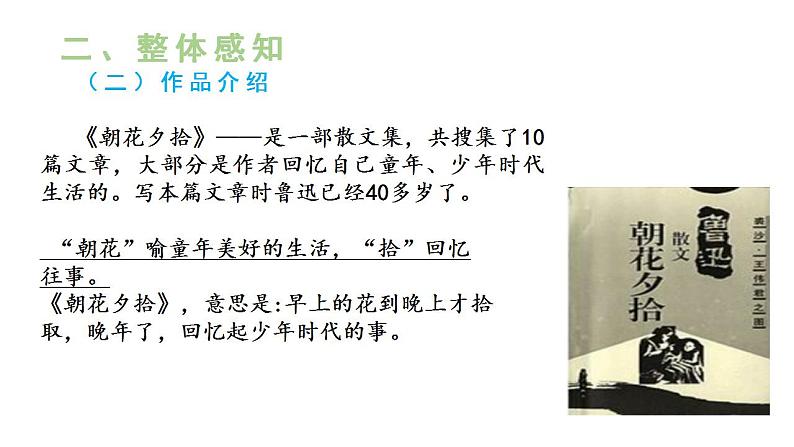 从百草园到三味书屋第一课时教学课件+教学设计06