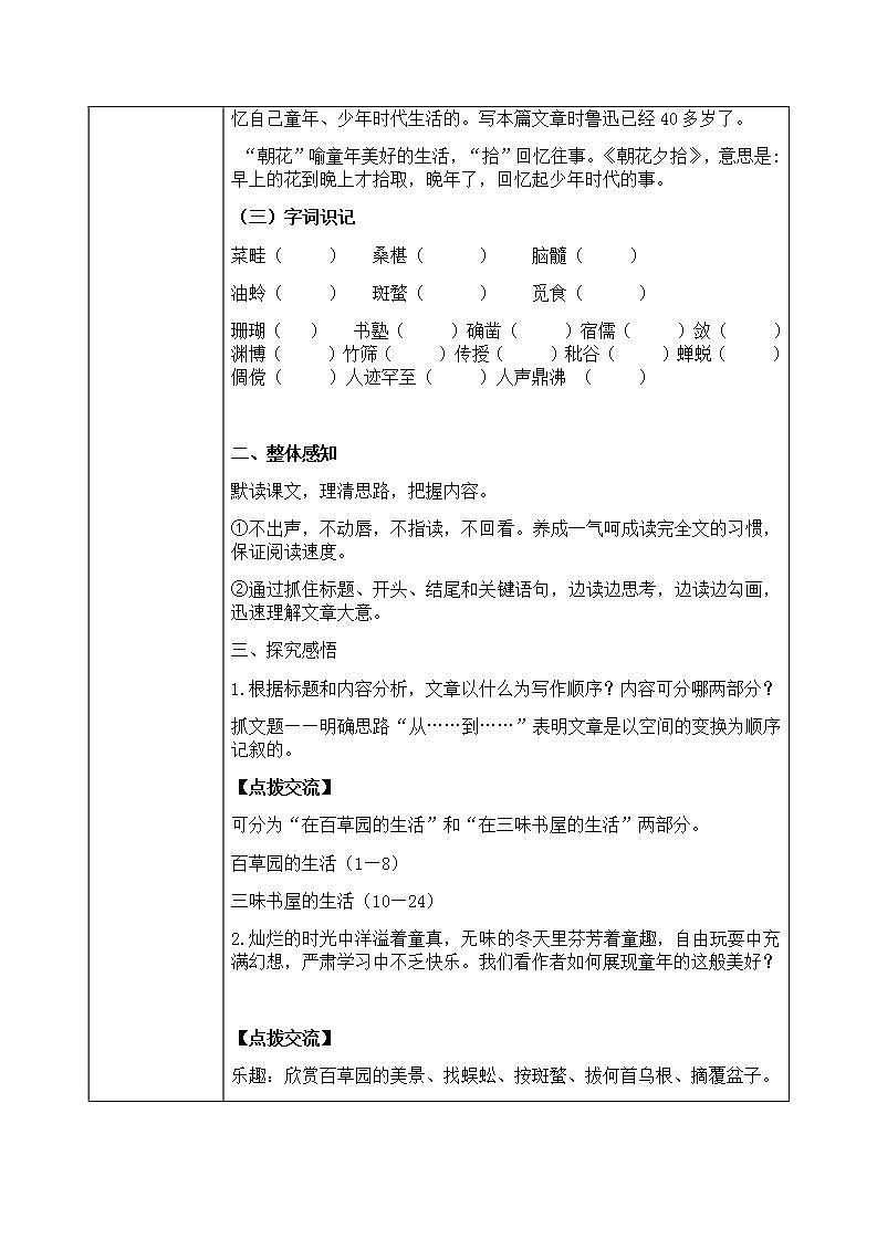 从百草园到三味书屋第一课时教学课件+教学设计02