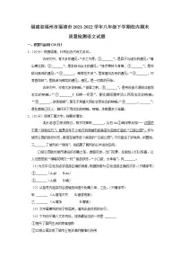 福建省福州市福清市2021-2022学年八年级下学期校内期末质量检测语文试题(word版含答案)