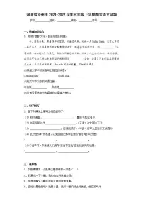 河北省沧州市2021-2022学年七年级上学期期末语文试题(word版含答案)