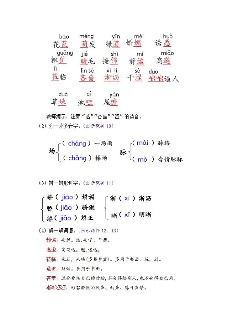 部编版七年级语文上册教案 第一单元 3 雨的四季第3页