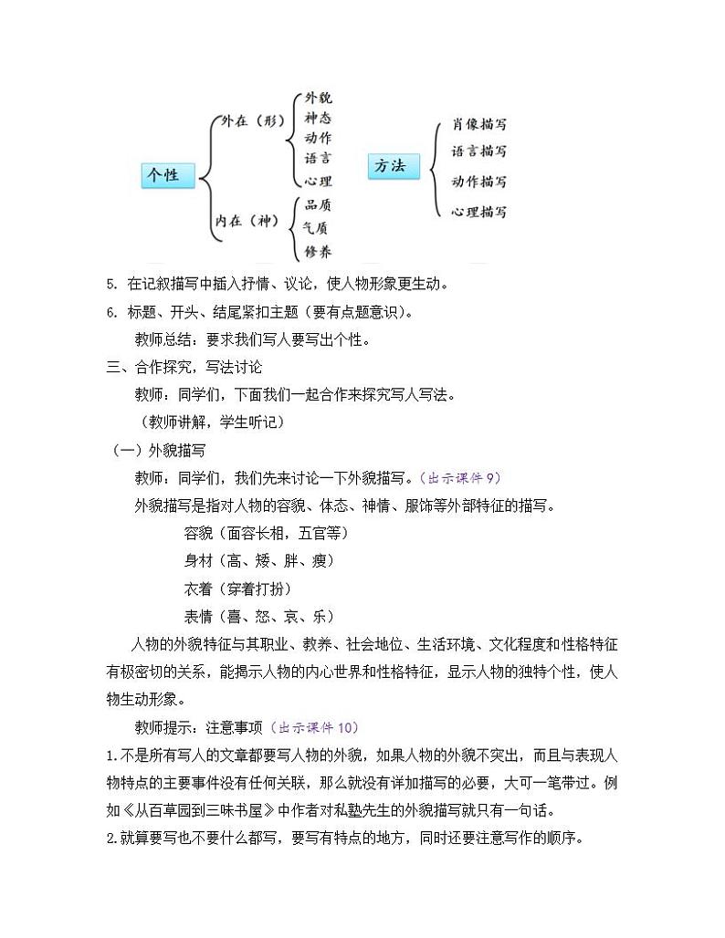 部编版七年级语文上册教案 第三单元 写作 写人要抓住特点03