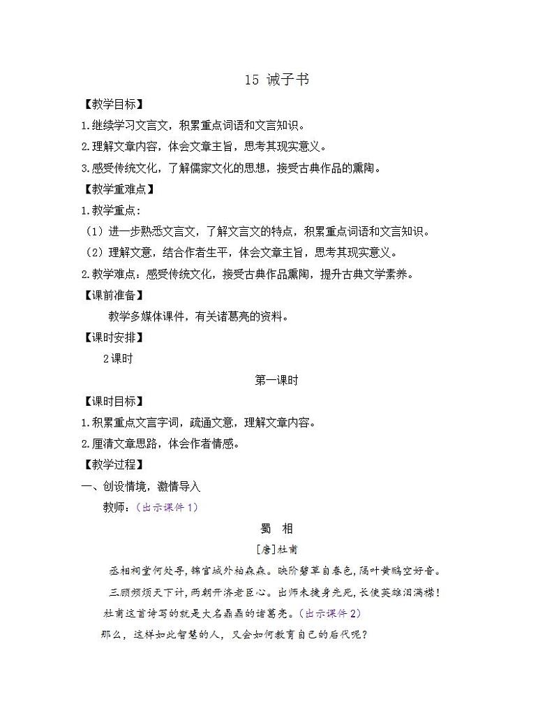 部编版七年级语文上册教案 第四单元 15 诫子书01