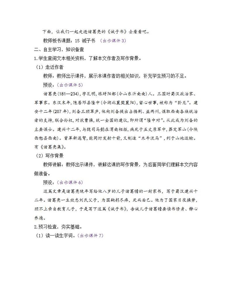 部编版七年级语文上册教案 第四单元 15 诫子书02