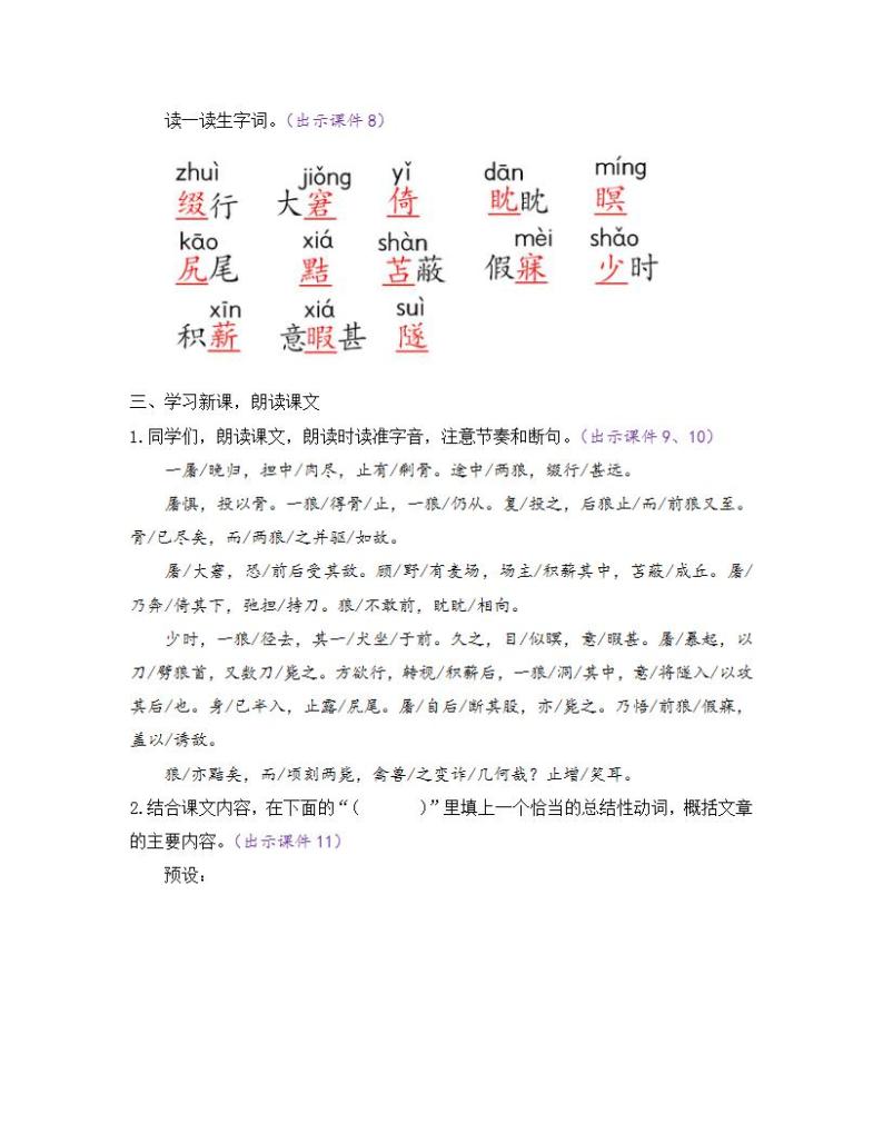 部编版七年级语文上册教案 第五单元 18 狼03