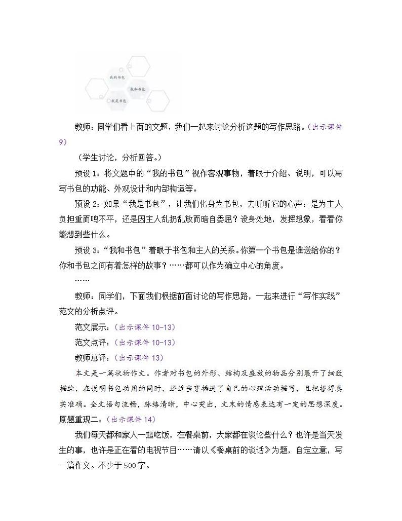 部编版七年级语文上册教案 第五单元 写作 如何突出中心03