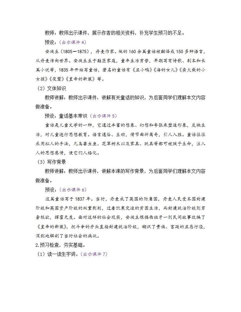 部编版七年级语文上册教案 第六单元 19 皇帝的新装02