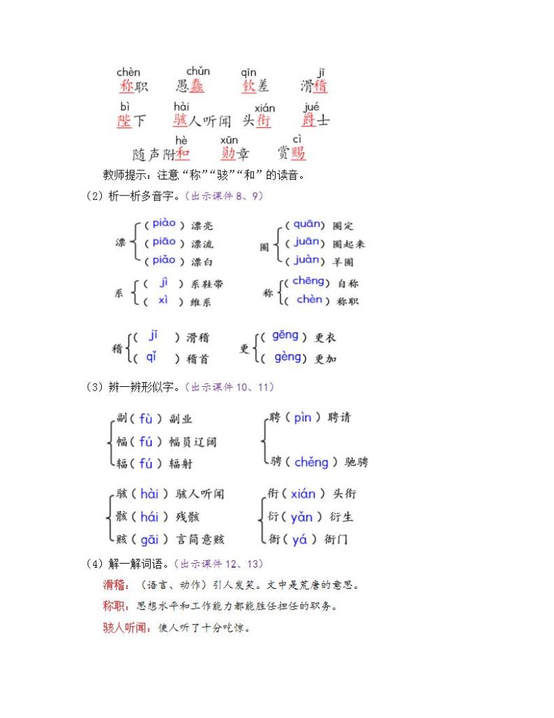 部编版七年级语文上册教案 第六单元 19 皇帝的新装03