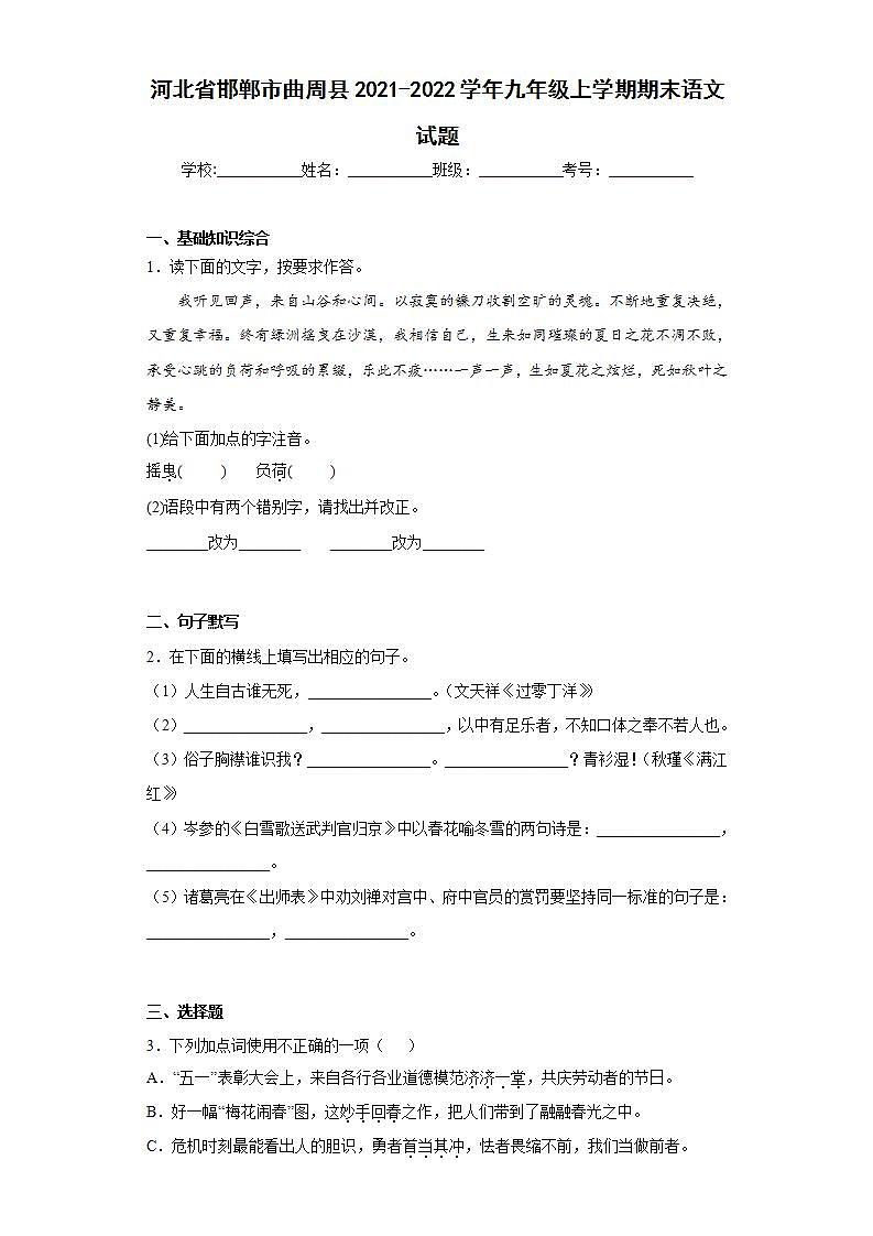 河北省邯郸市曲周县2021-2022学年九年级上学期期末语文试题(word版含答案)01