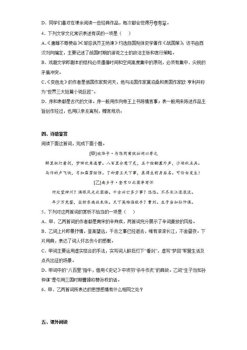河北省邯郸市曲周县2021-2022学年九年级上学期期末语文试题(word版含答案)02