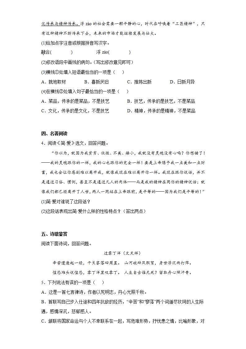 河北省沧州市青县2021-2022学年九年级上学期期末语文试题(word版含答案)第2页
