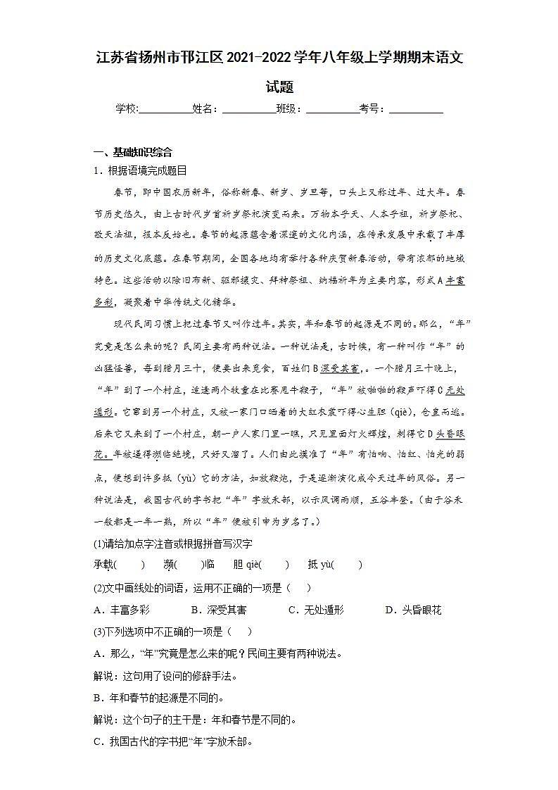 江苏省扬州市邗江区2021-2022学年八年级上学期期末语文试题(word版含答案)第1页