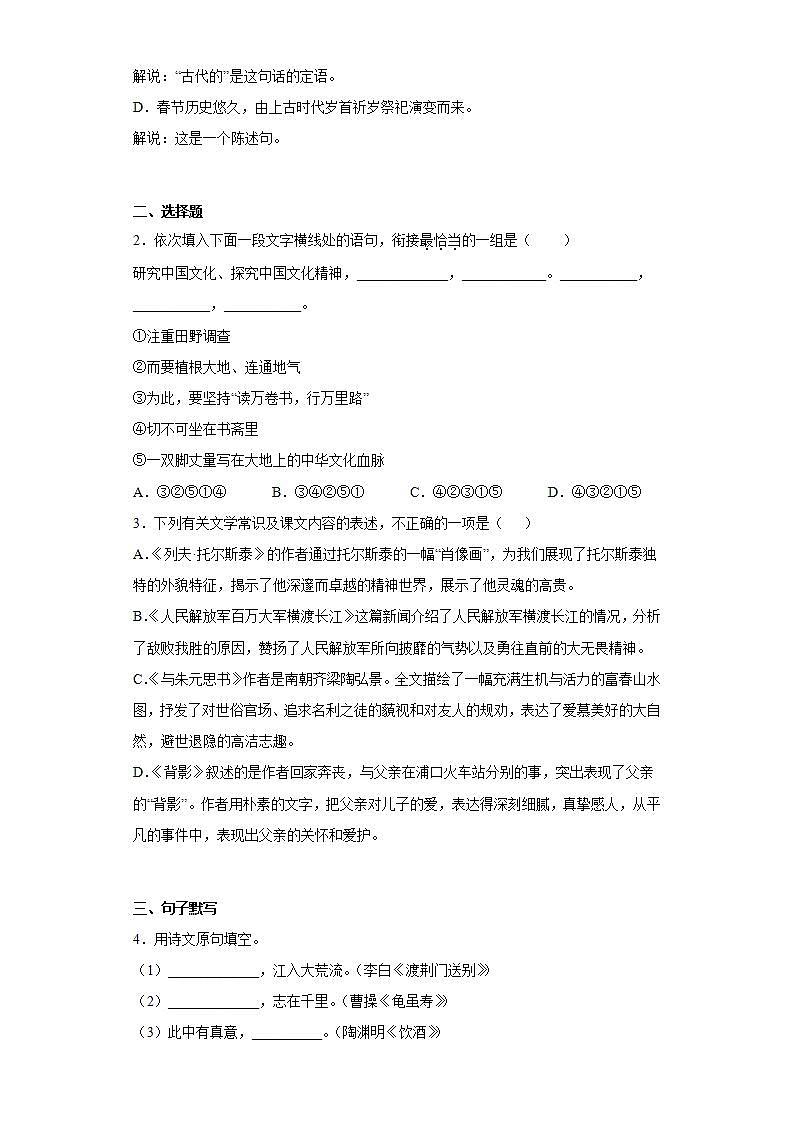 江苏省扬州市邗江区2021-2022学年八年级上学期期末语文试题(word版含答案)第2页