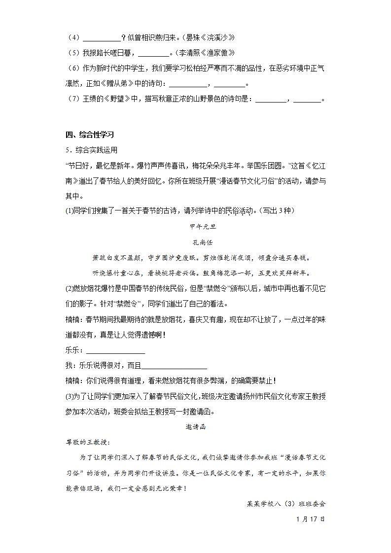 江苏省扬州市邗江区2021-2022学年八年级上学期期末语文试题(word版含答案)第3页