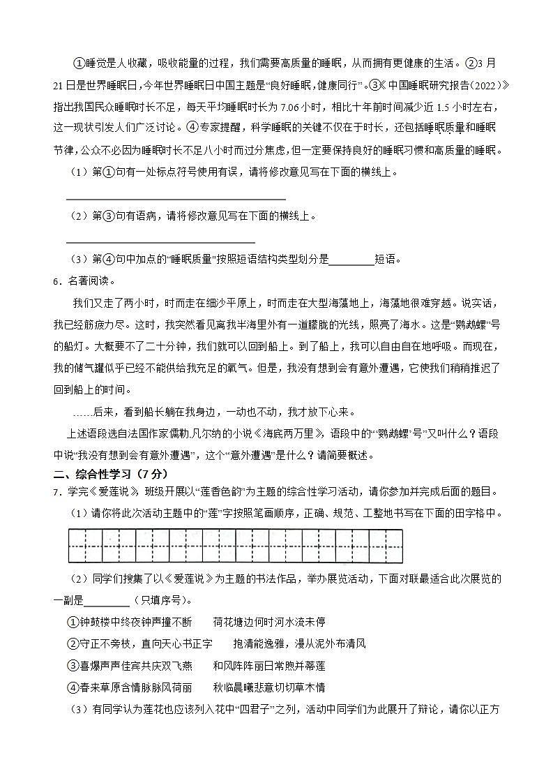 陕西省宝鸡市高新区2021-2022学年七年级下学期期末语文试卷(word版含答案)02