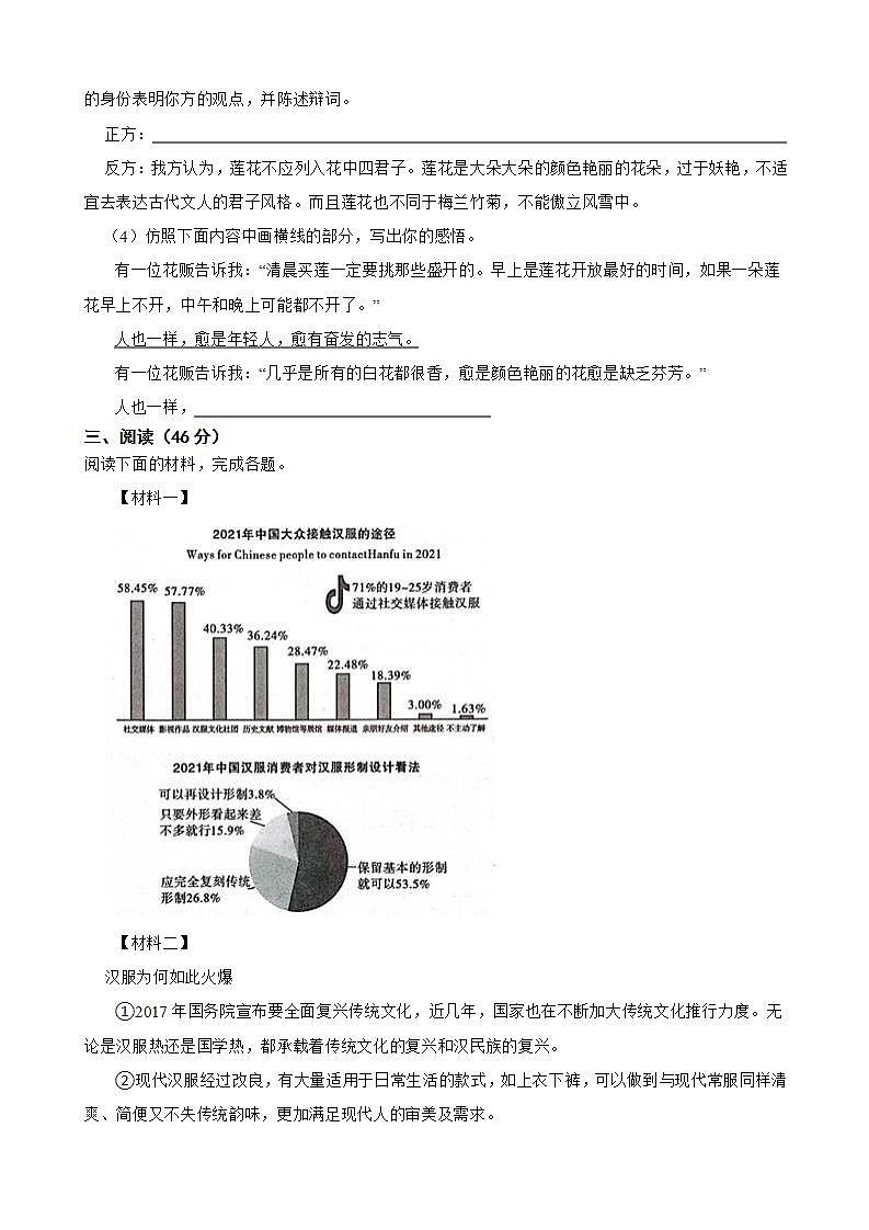 陕西省宝鸡市高新区2021-2022学年七年级下学期期末语文试卷(word版含答案)03