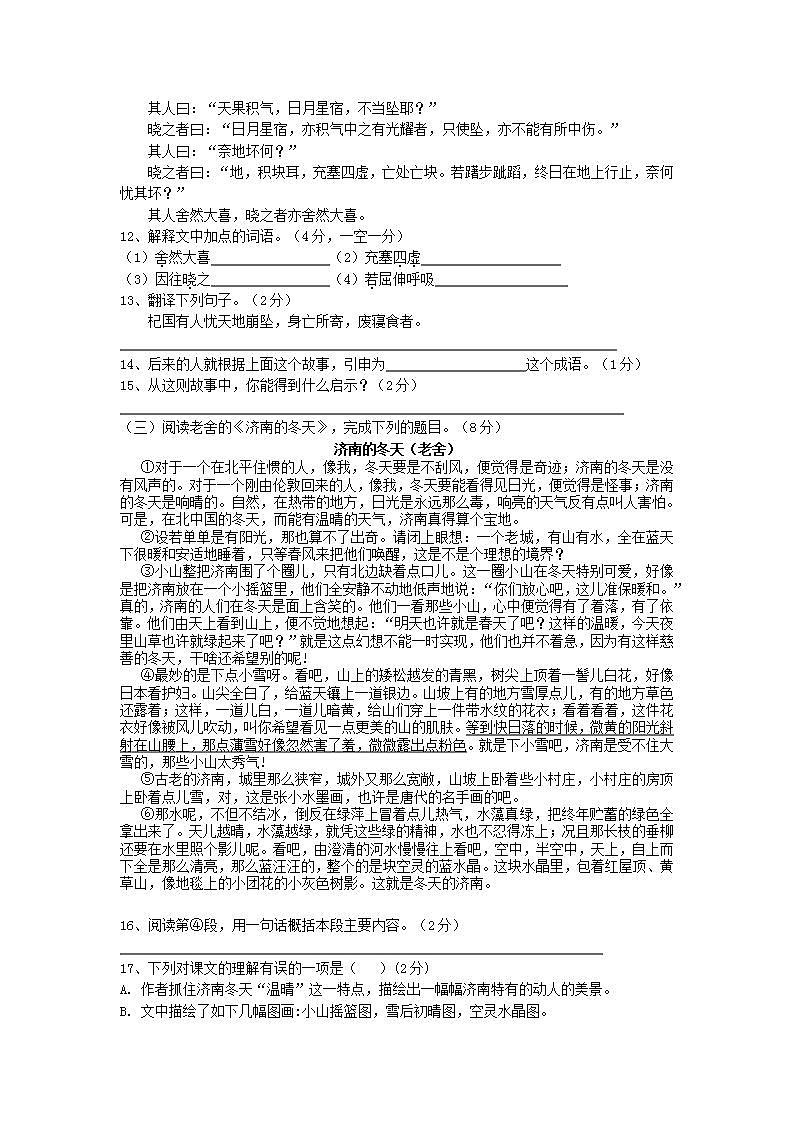 湖南省衡阳市耒阳市2021-2022学年七年级上学期期末教学质量检测语文试题(word版含答案)第3页