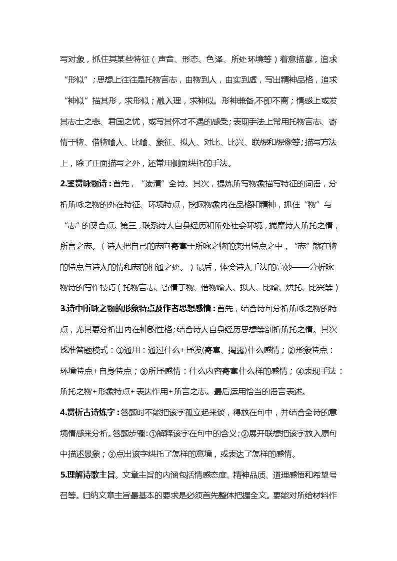 2022八升九暑期语文素养+能力双提升天天练(八)第2页