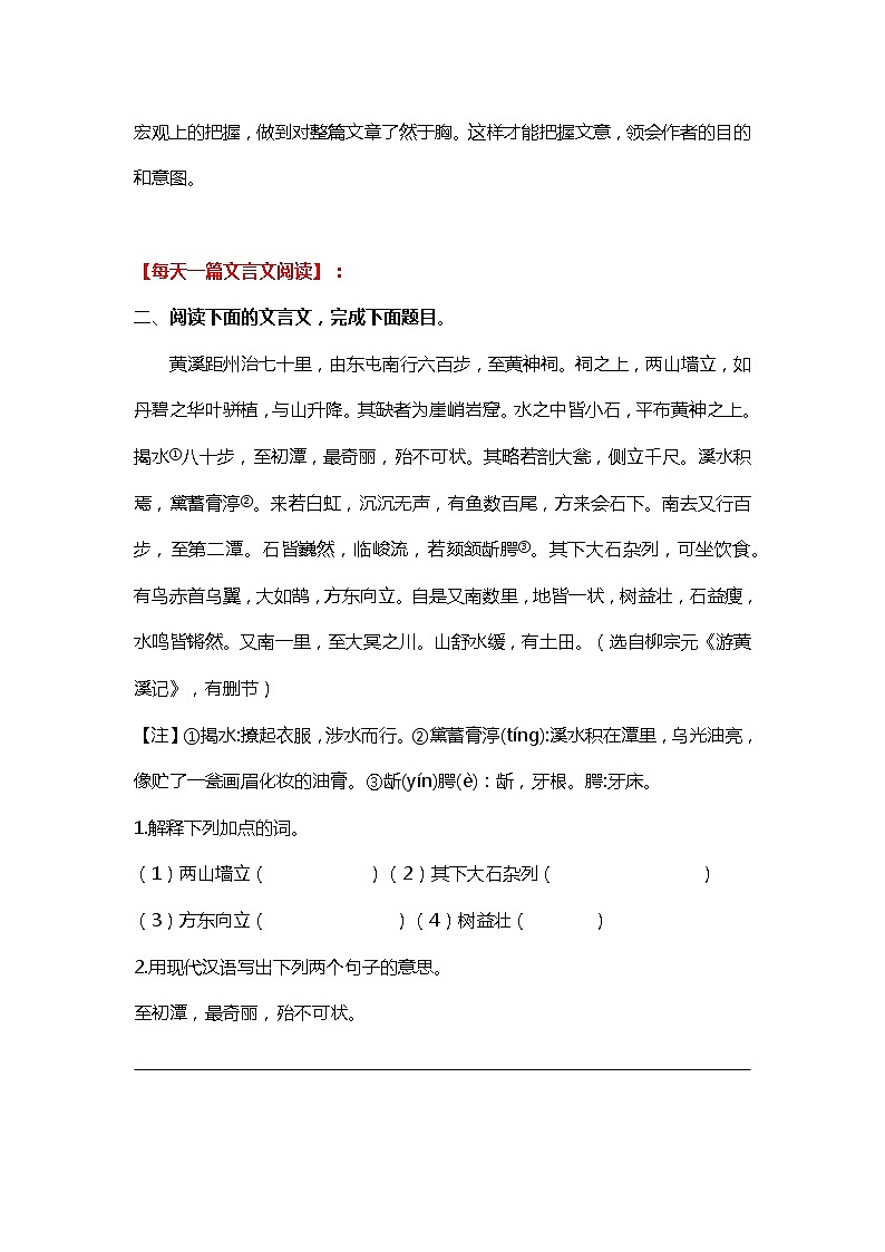 2022八升九暑期语文素养+能力双提升天天练(八)第3页