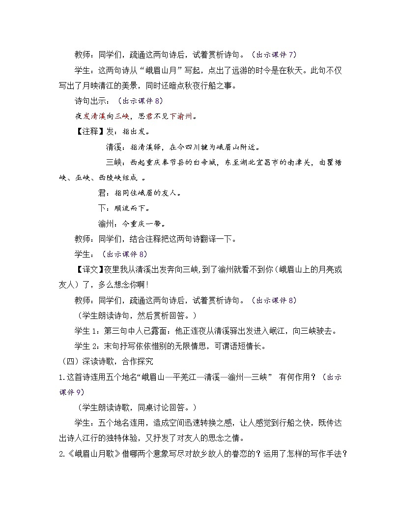部編版七年級語文上冊教案 第三單元 課外古詩詞誦讀第3頁