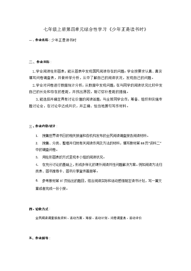 2022—2023学年部编版语文七年级上册第四单元综合性学习 《少年正是读书时》教学设计01