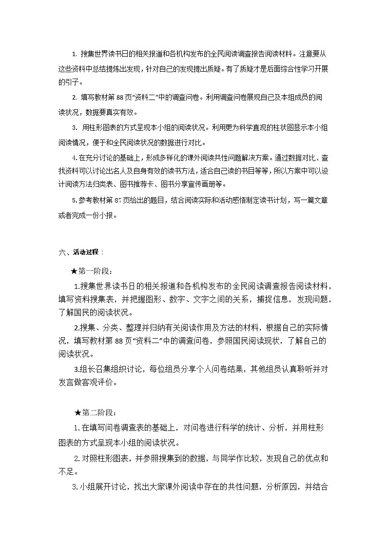 2022—2023学年部编版语文七年级上册第四单元综合性学习 《少年正是读书时》教学设计02