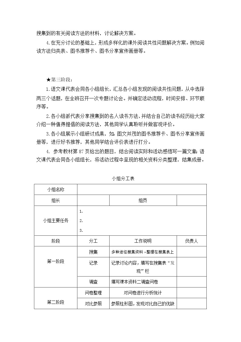 2022—2023学年部编版语文七年级上册第四单元综合性学习 《少年正是读书时》教学设计03