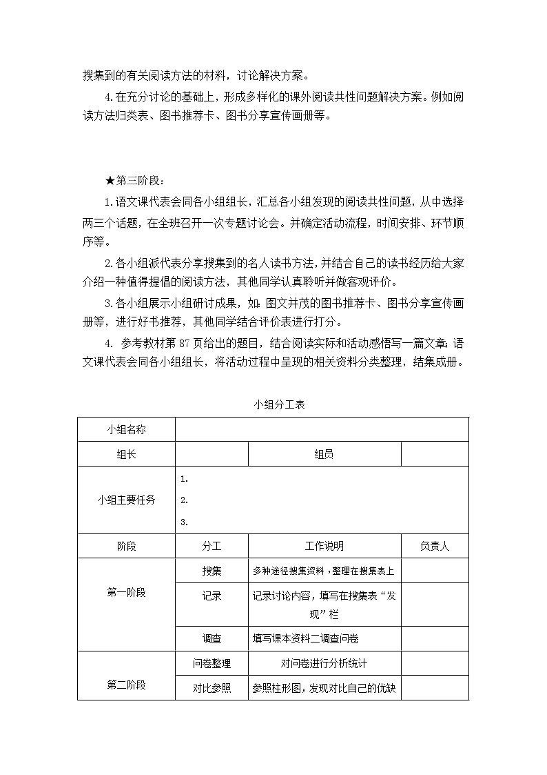 2022—2023学年部编版语文七年级上册第四单元综合性学习 《少年正是读书时》教学设计03