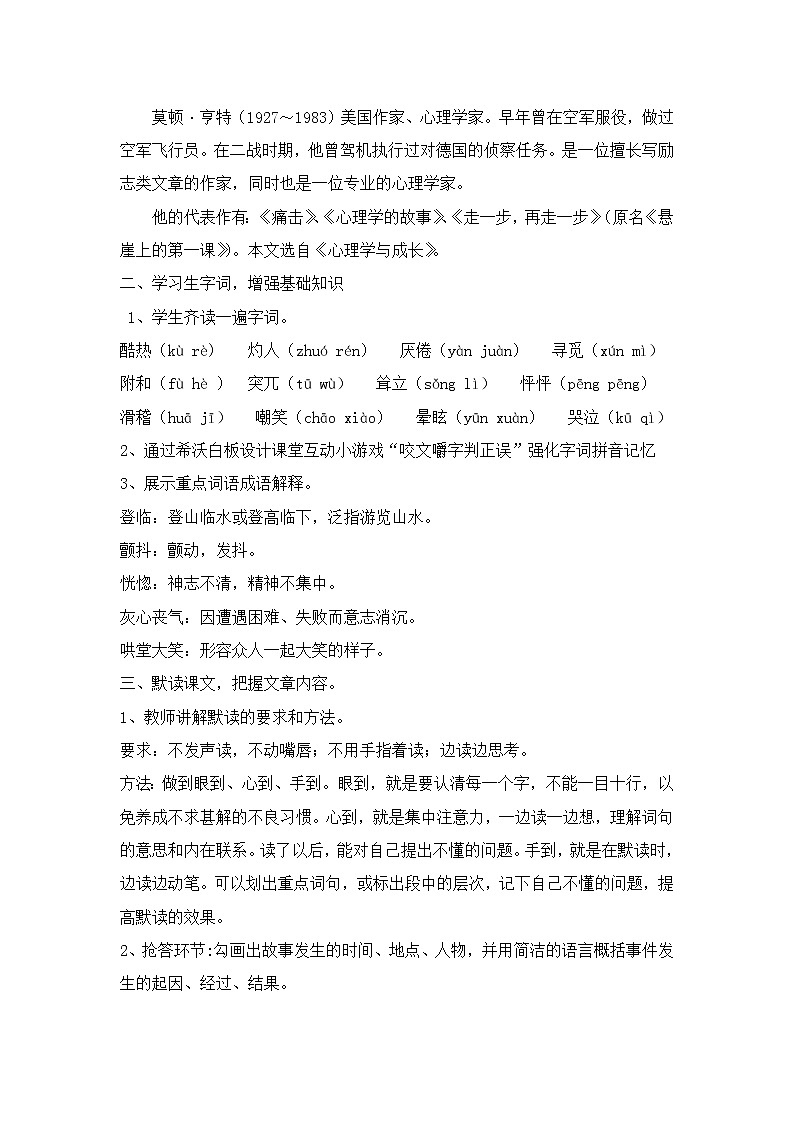 部编版语文七年级上册 第14课《走一步,再走一步》教学设计02