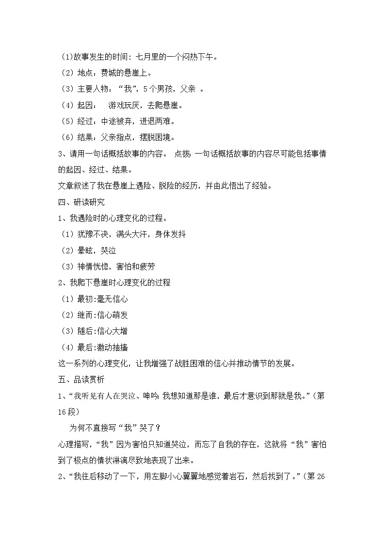 部编版语文七年级上册 第14课《走一步,再走一步》教学设计03