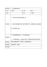 初中人教部编版写作 写人要抓住特点表格教案及反思