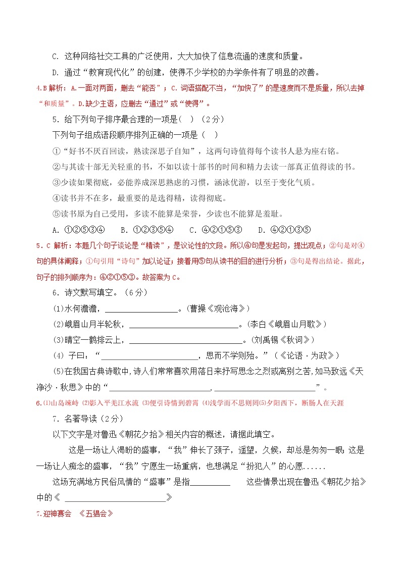 部编版初中语文七年级上册期中检测卷02