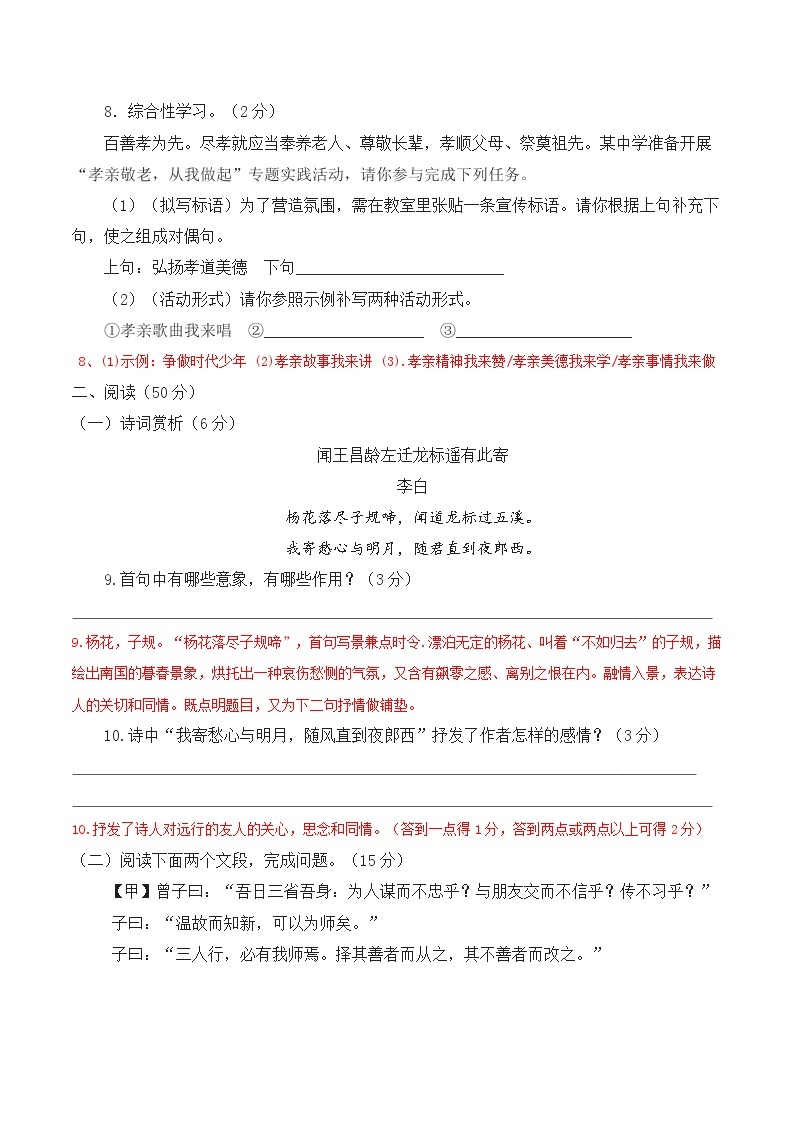 部编版初中语文七年级上册期中检测卷03