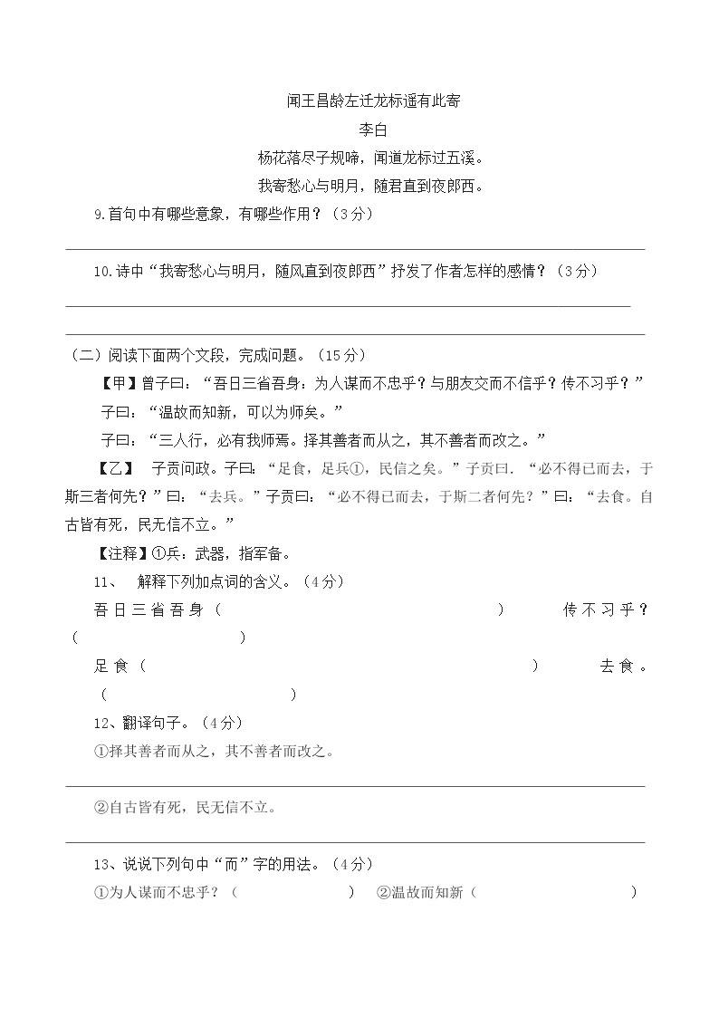 部编版初中语文七年级上册期中检测卷03