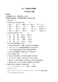 部编版初中语文七年级上册期末检测卷
