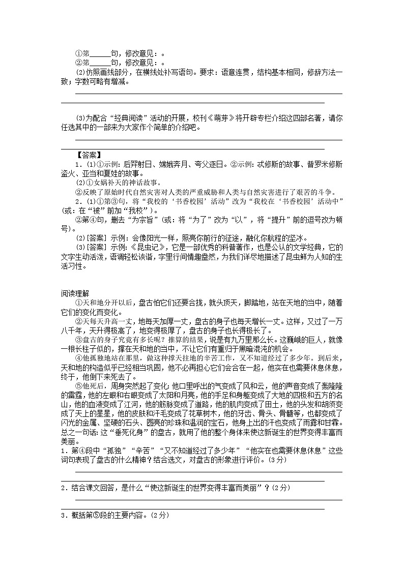 第21课:女娲造人-七年级上册语文课后同步习题(部编版)含答案解析第3页