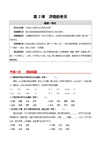 初中语文人教部编版七年级上册2 济南的冬天精品同步训练题