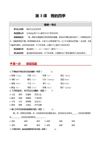 语文七年级上册雨的四季精品练习