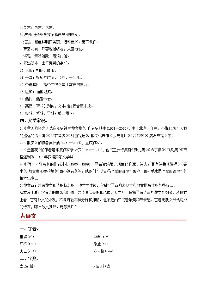 部编版2022-2023学年语文七年级上册第二单元单元知识梳理-同步练习(基础+提升+拓展)第2页