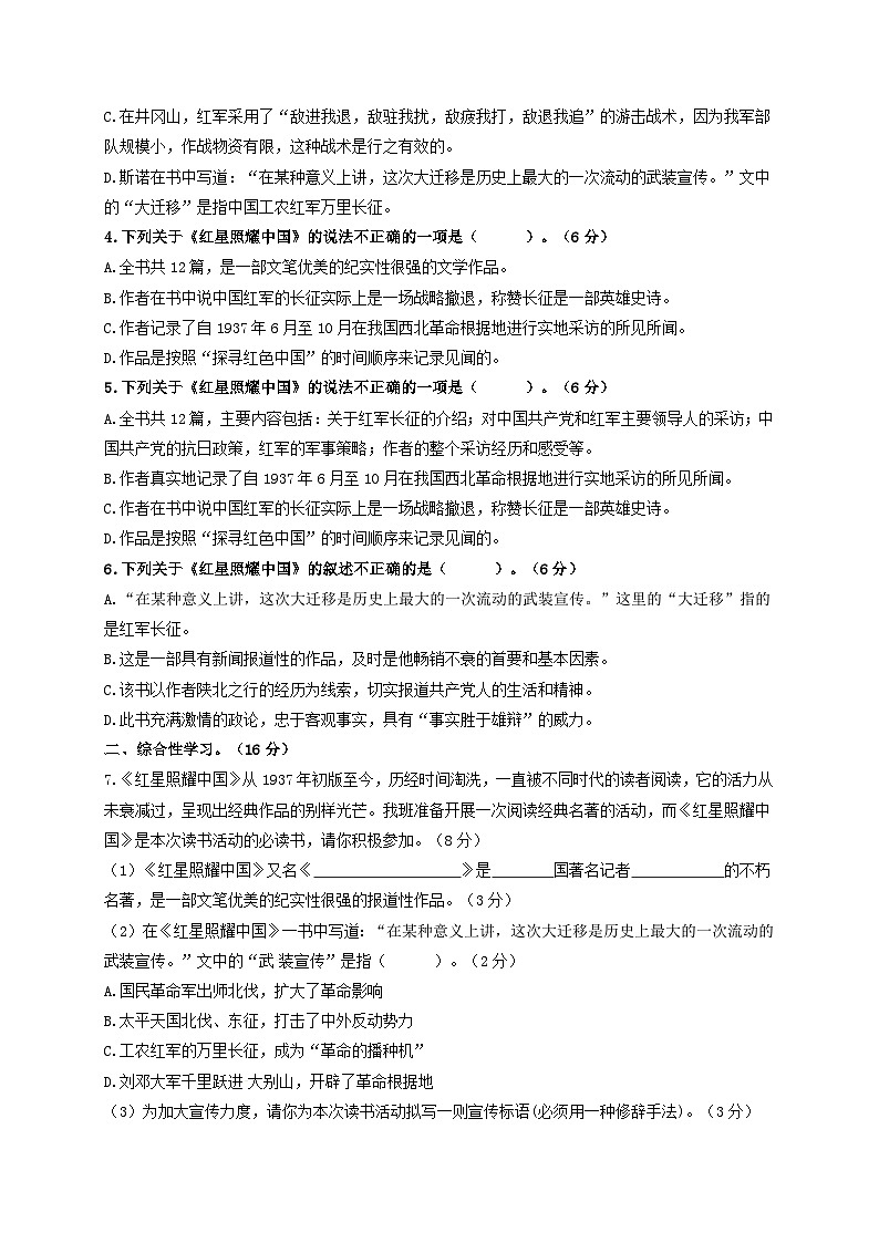 名著阅读:《红星照耀中国》强化基础卷八年级语文上册单元复习综合测评卷(部编版)02