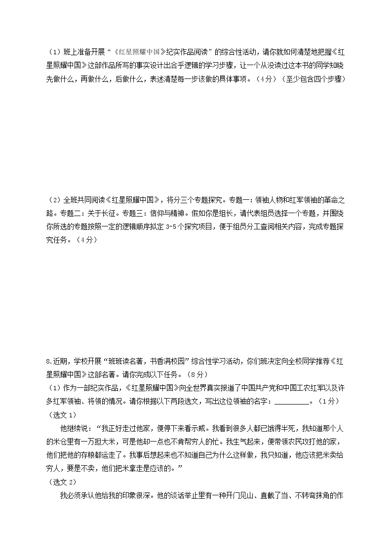 名著阅读：《红星照耀中国》突破提升卷八年级语文上册单元复习综合测评卷（部编版）03