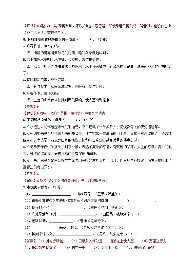 第3单元 突破提升卷八年级语文上册单元复习综合测评卷(部编版)02