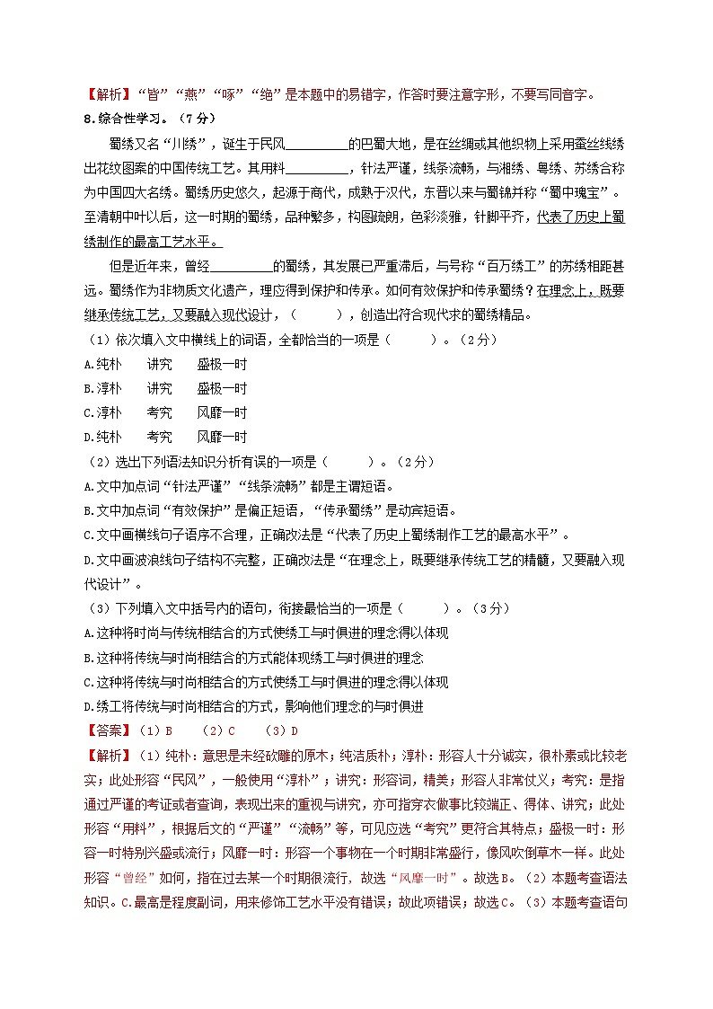 第3单元 突破提升卷八年级语文上册单元复习综合测评卷(部编版)03